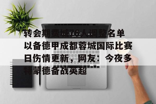 s15投注- 成都费利佩受伤 